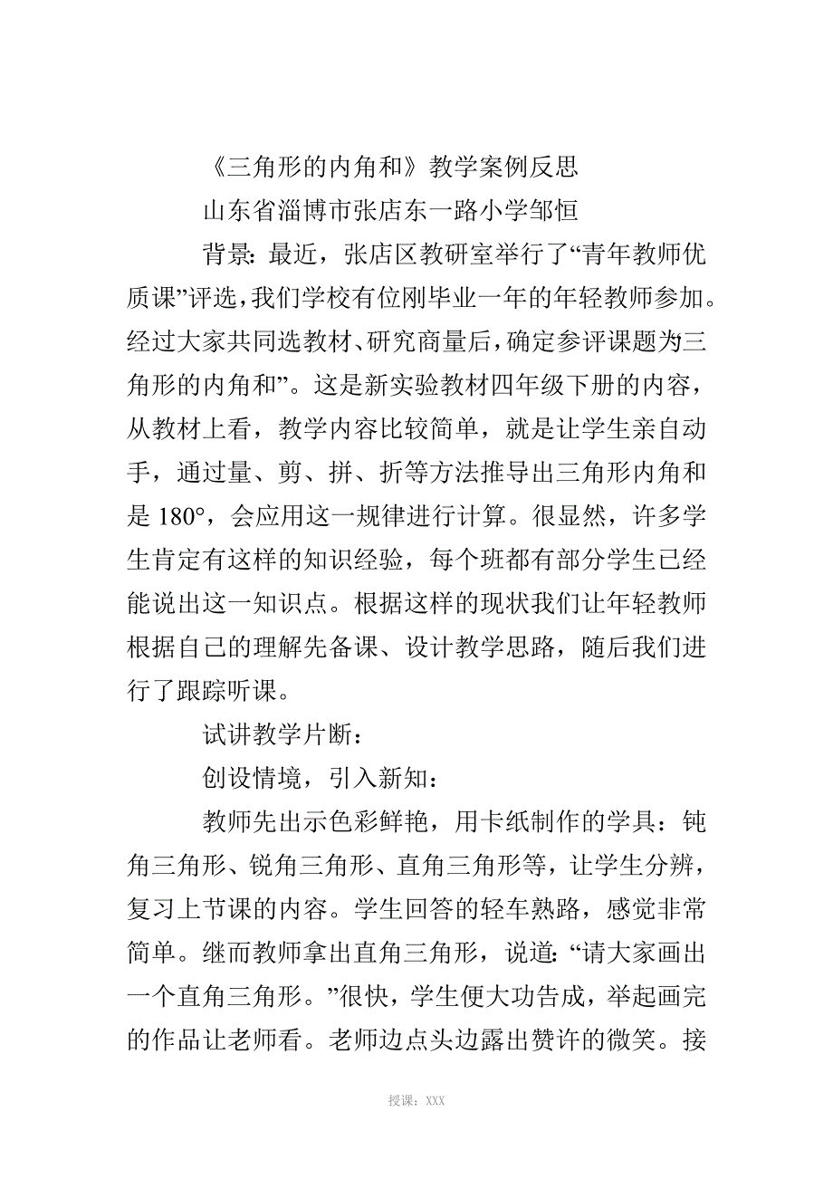 小学数学优秀案例《三角形的内角和》教学案例反思_第2页