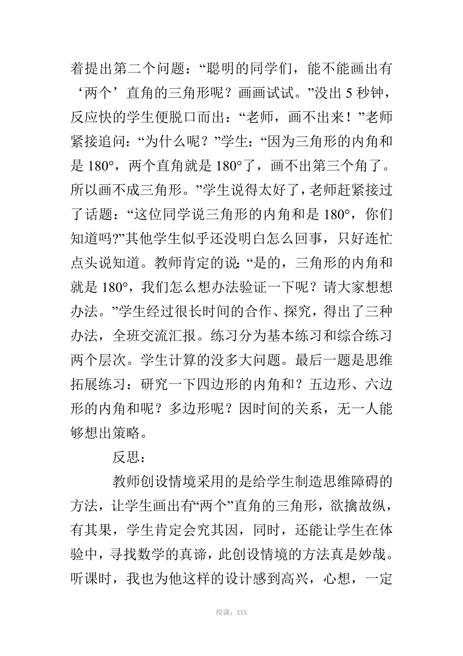 小学数学优秀案例《三角形的内角和》教学案例反思_第3页