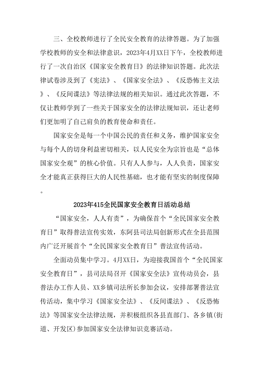 2023年乡镇开展全民国家安全教育日活动工作总结 （精编6份）_第2页