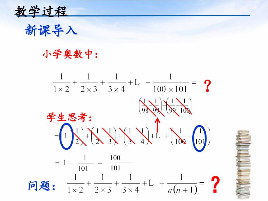 数列求和之裂项相消法_第4页