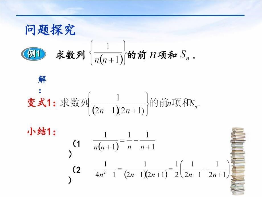 数列求和之裂项相消法_第5页