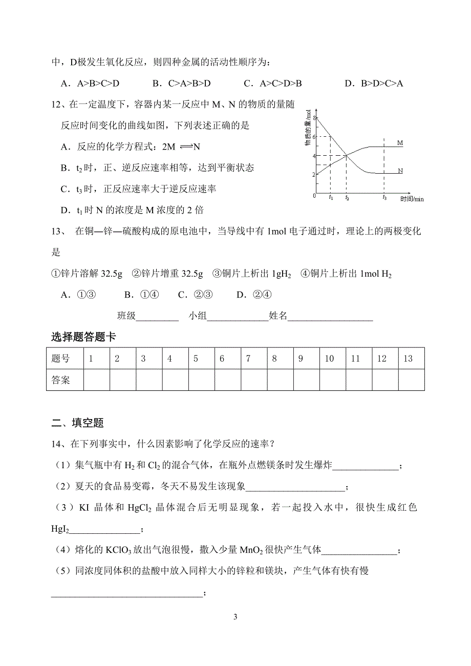 《化学反应与能量》期末复习题_第3页