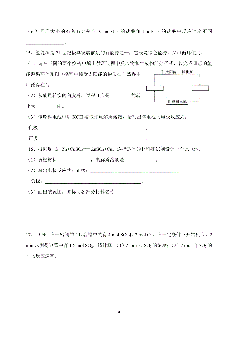 《化学反应与能量》期末复习题_第4页