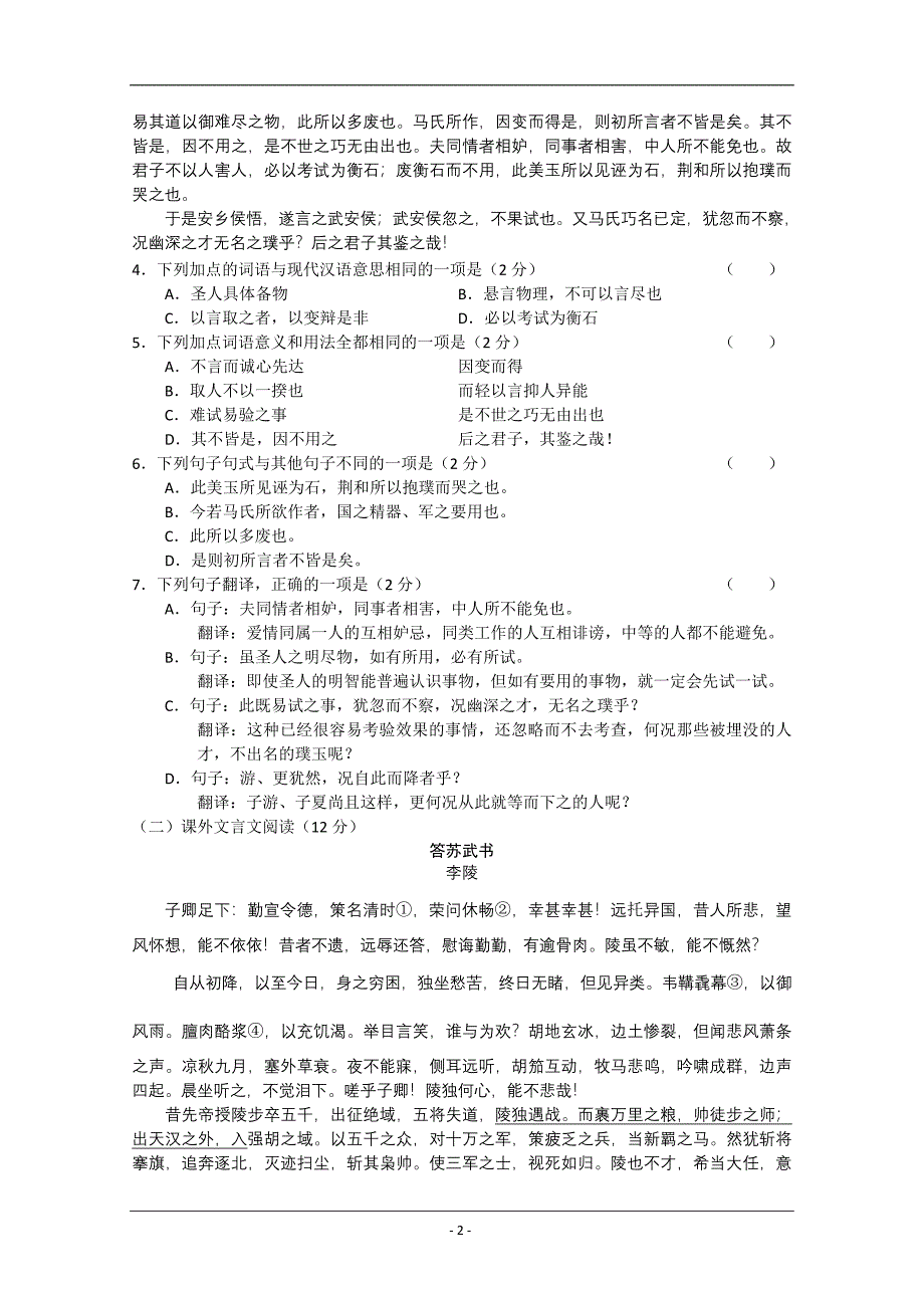 广东省中山市08-09学年高二下学期期末学业水平考试.doc_第2页