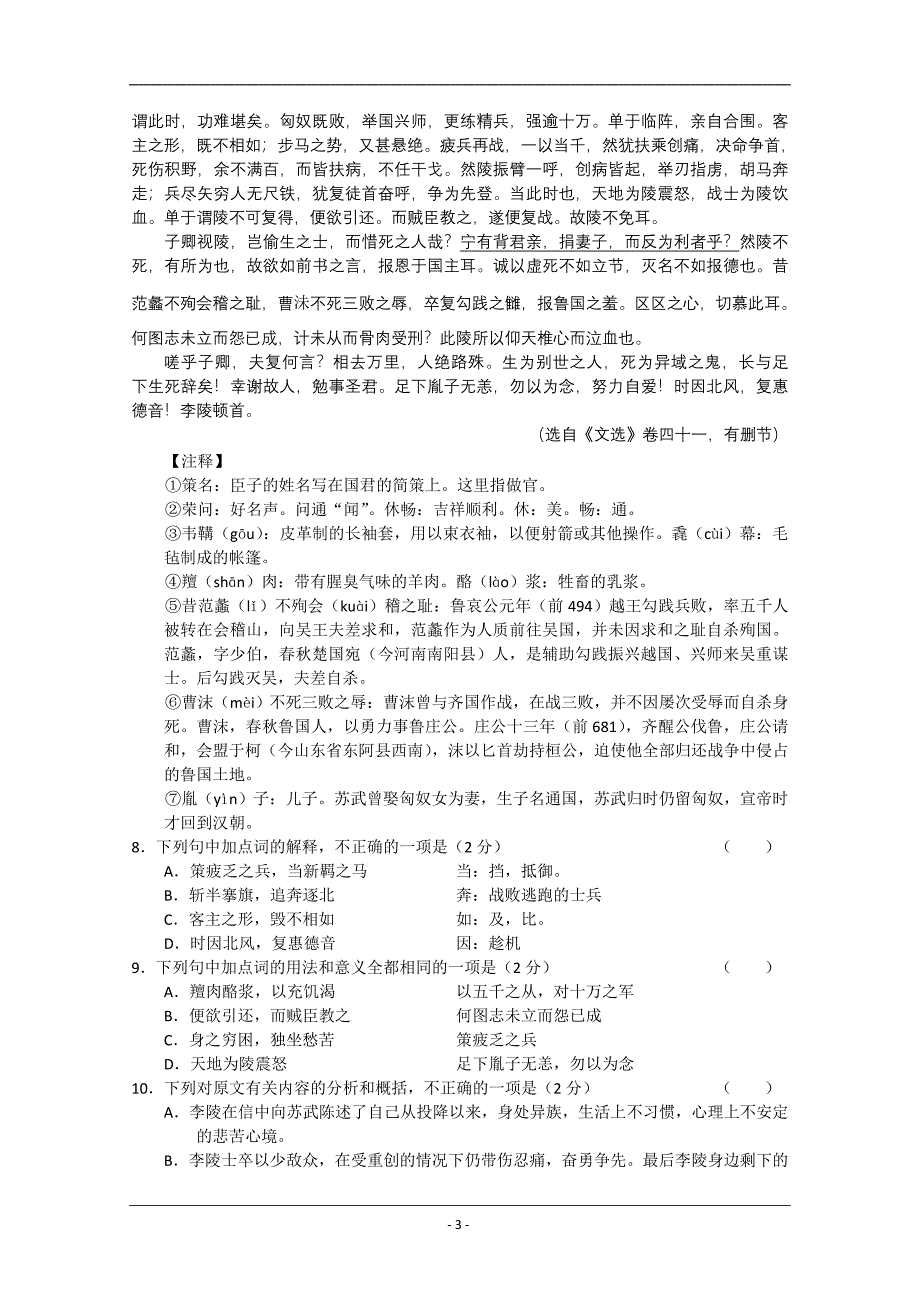 广东省中山市08-09学年高二下学期期末学业水平考试.doc_第3页