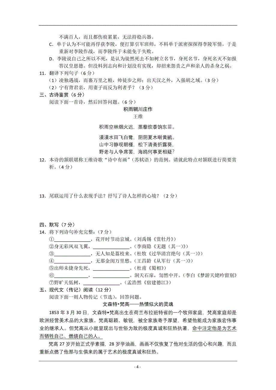 广东省中山市08-09学年高二下学期期末学业水平考试.doc_第4页