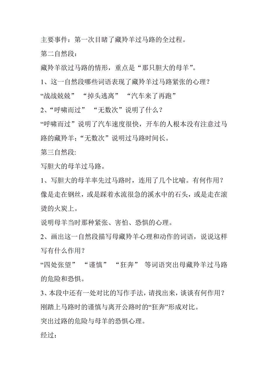 14、藏羚羊过马路1.docx_第3页