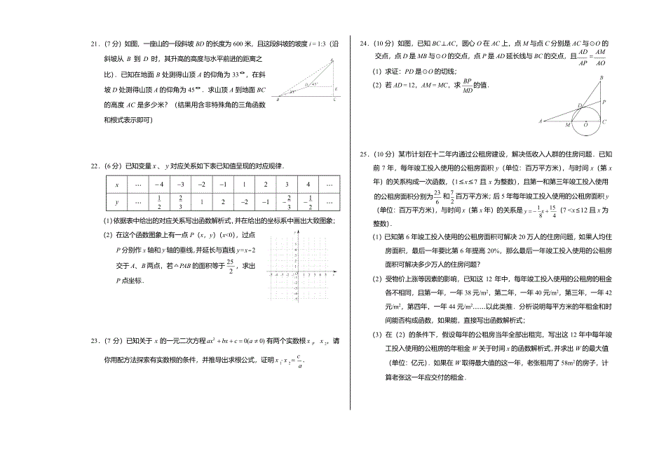 内蒙古呼和浩特市2018年中考数学真题试题_第3页