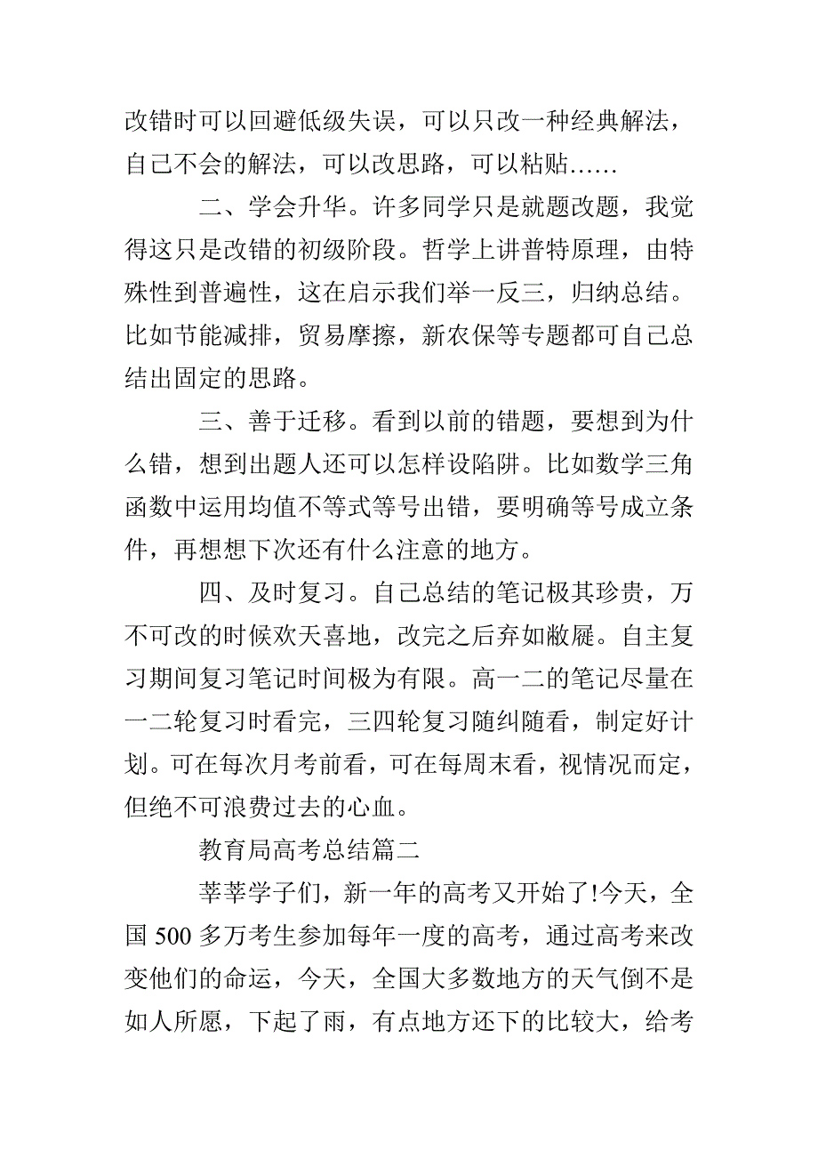 教育局高考总结多篇_第2页