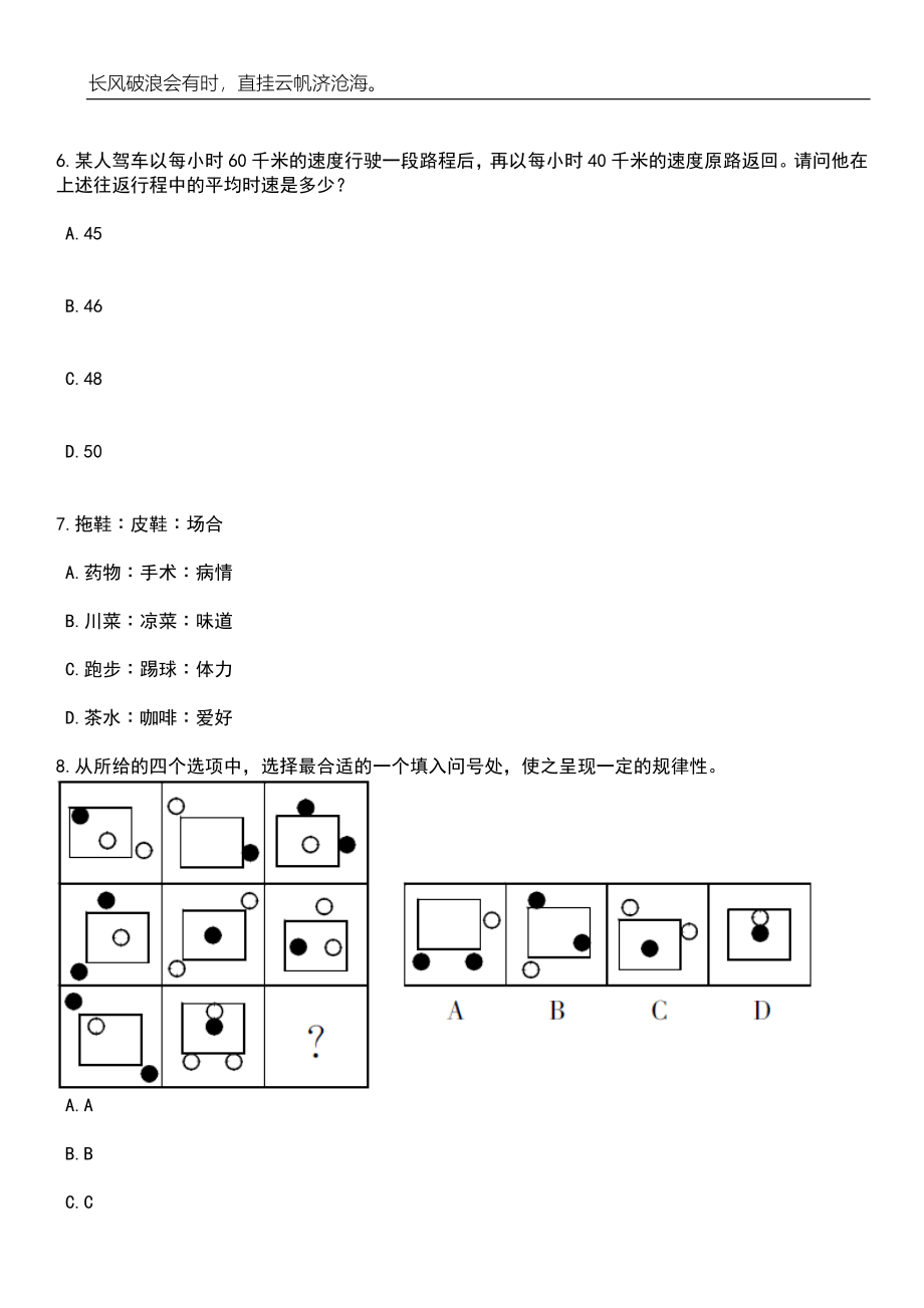 2023年山东济南市长清区教育系统招考聘用控制总量幼儿园教师150人笔试题库含答案解析_第3页