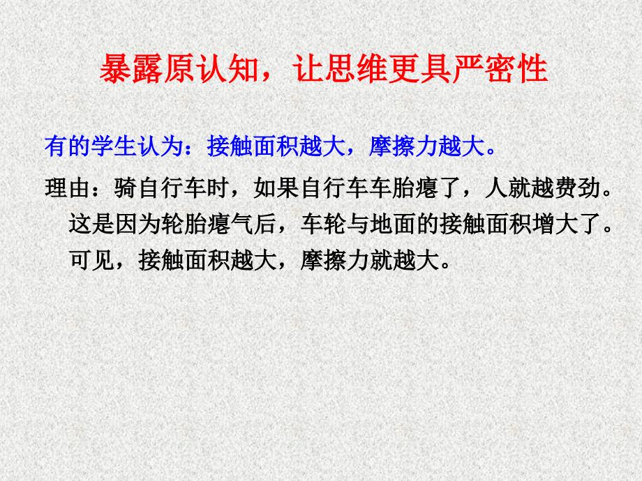 智元课堂初三总复习就是把书读到最薄最薄课件_第3页