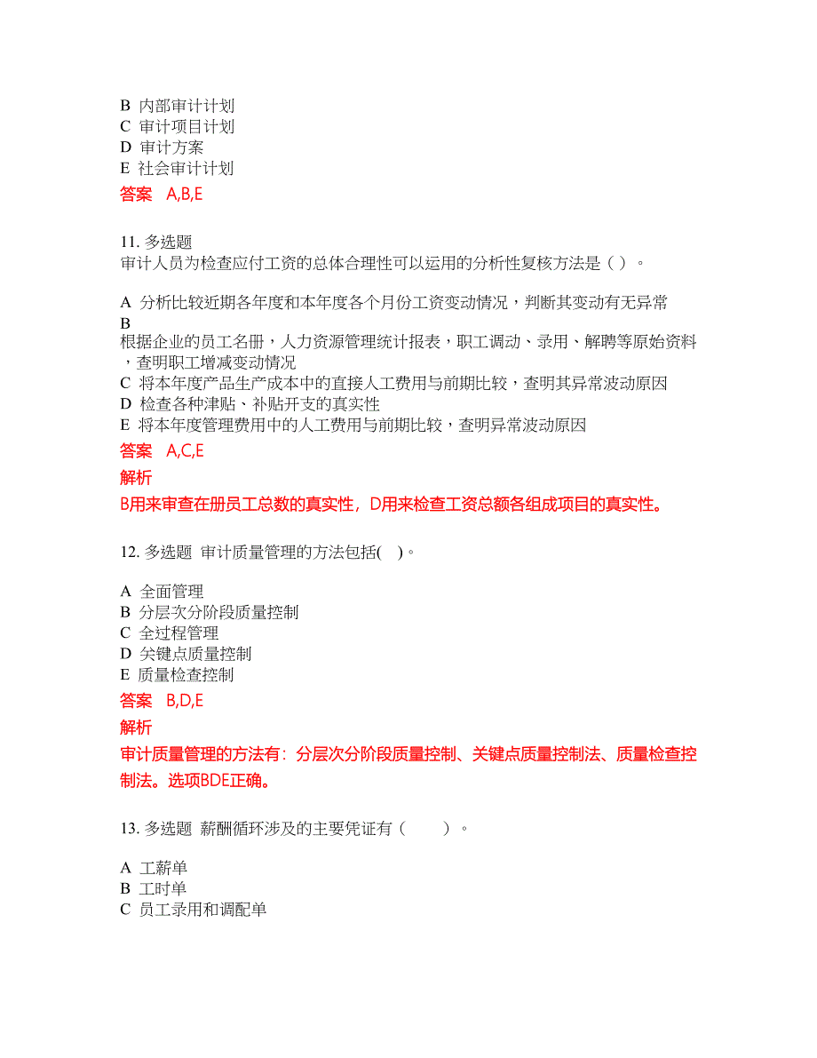 2022-2023年初级审计师试题库带答案第13期_第4页