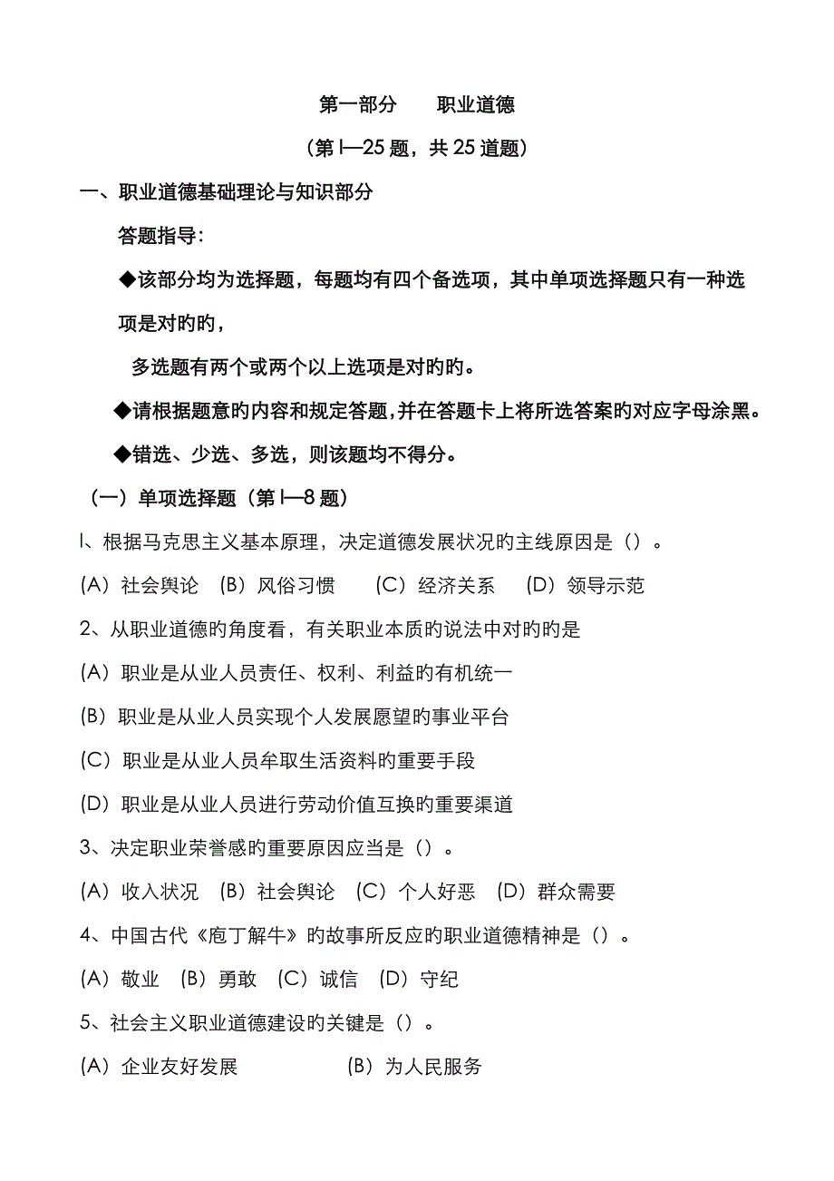 2023年份心理咨询师三级考试真题理论技能_第1页