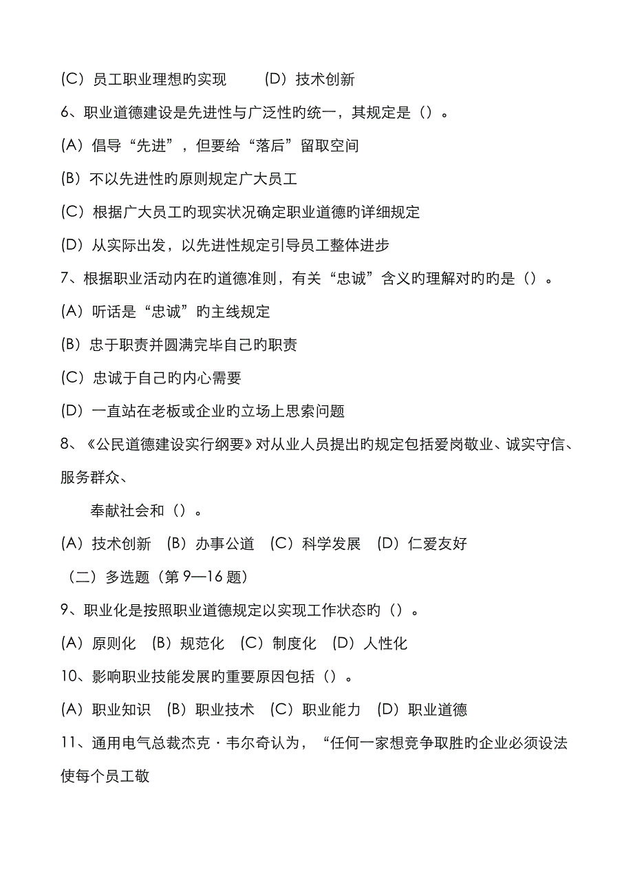 2023年份心理咨询师三级考试真题理论技能_第2页