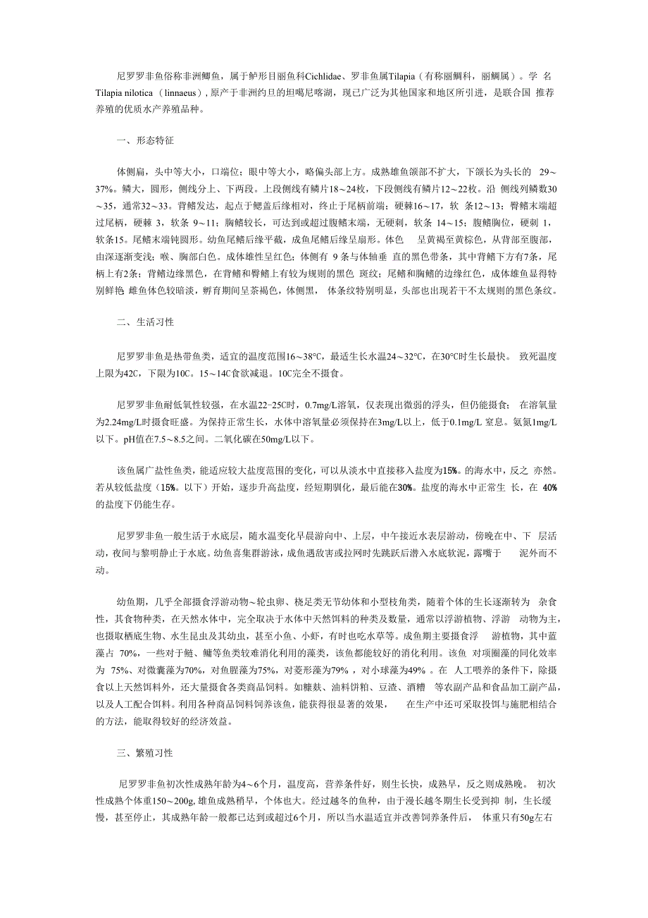 尼罗罗非鱼_第1页