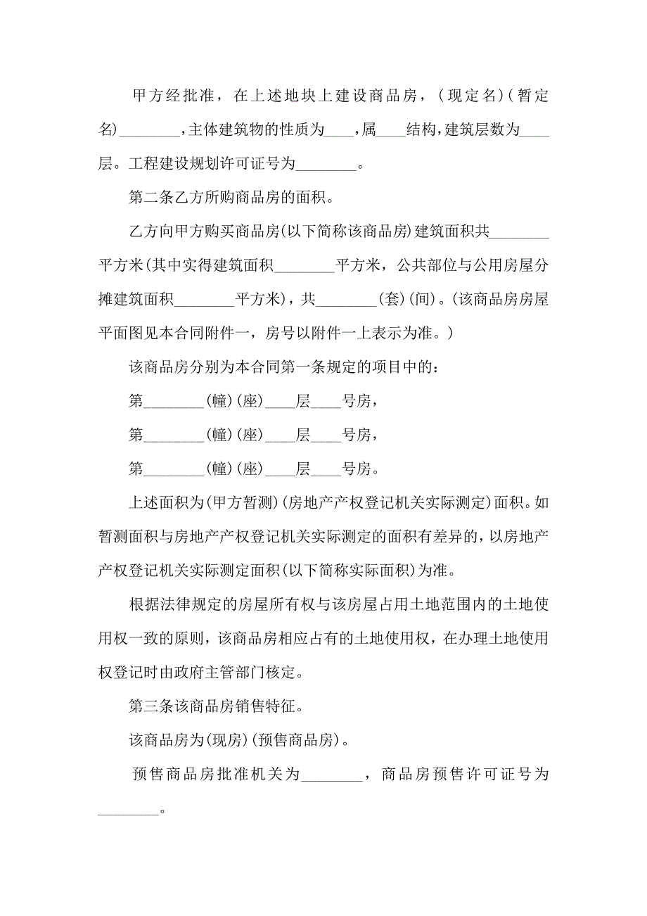 商品房购销合同_第2页