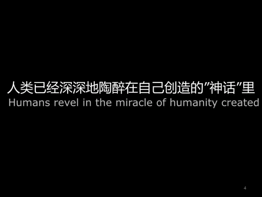 人教版地理必修二61人地关系思想的演变课件共42张PPT_第4页