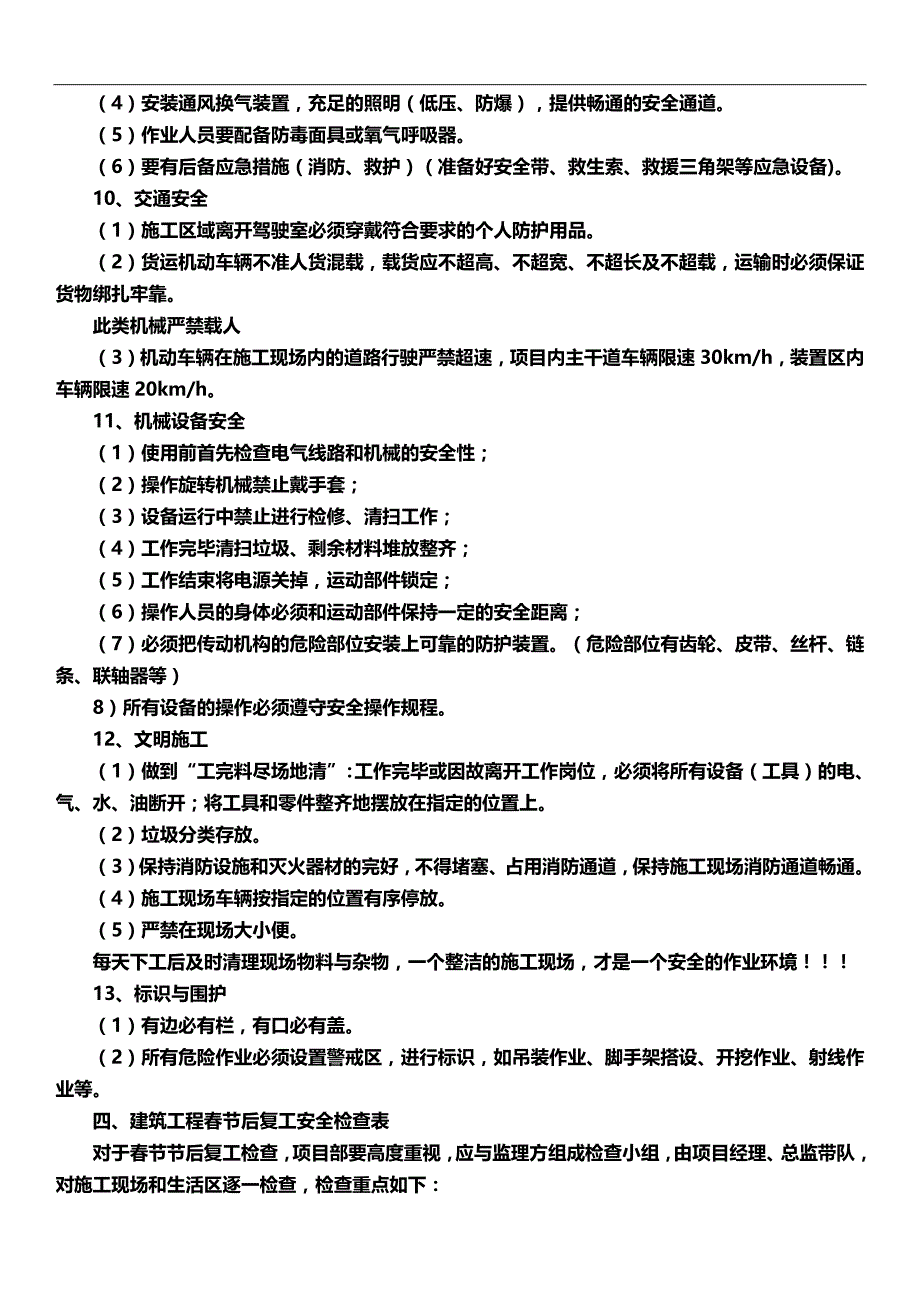 消除工地安全隐患_第4页