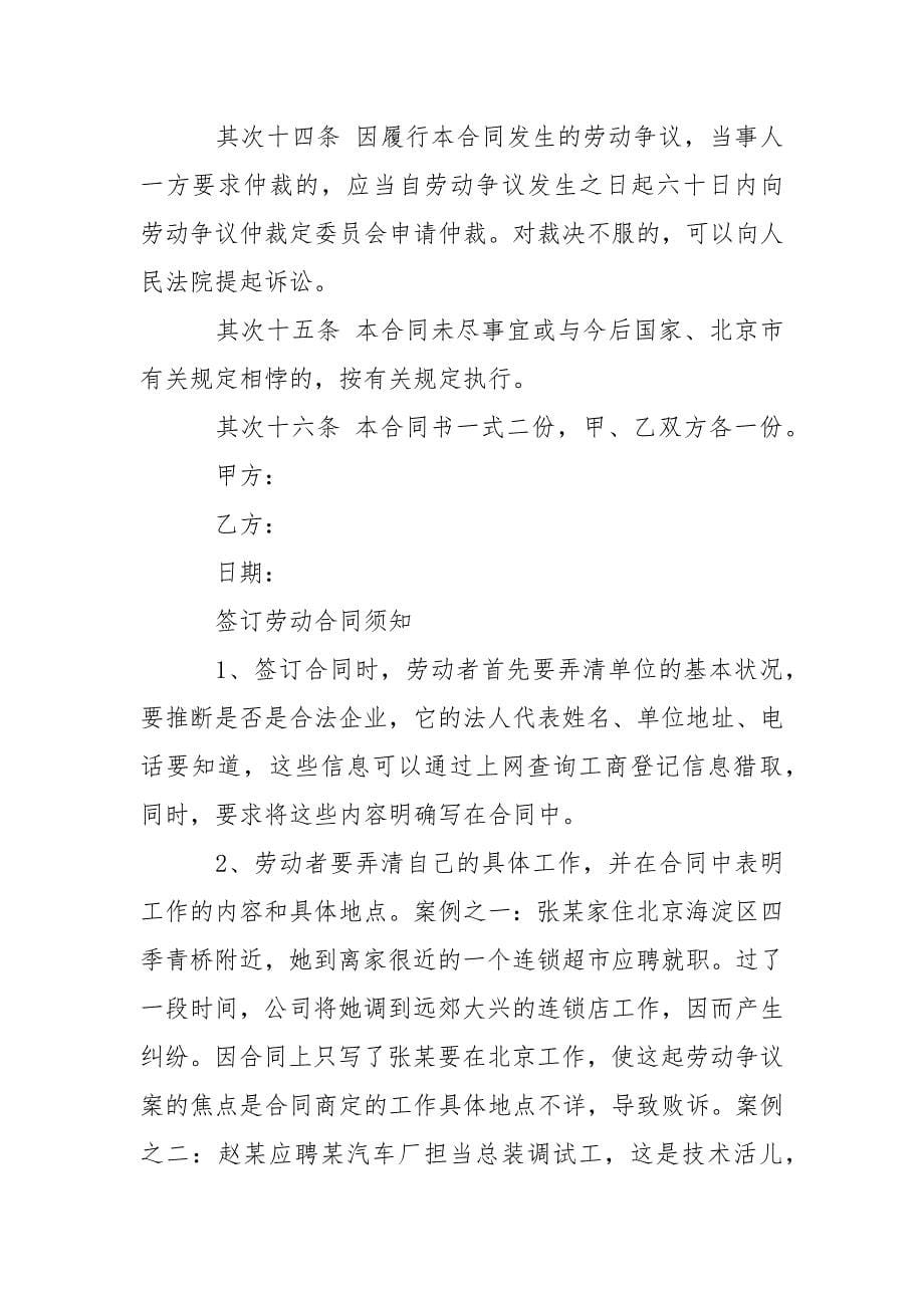 个体工商户雇工合同.docx_第5页