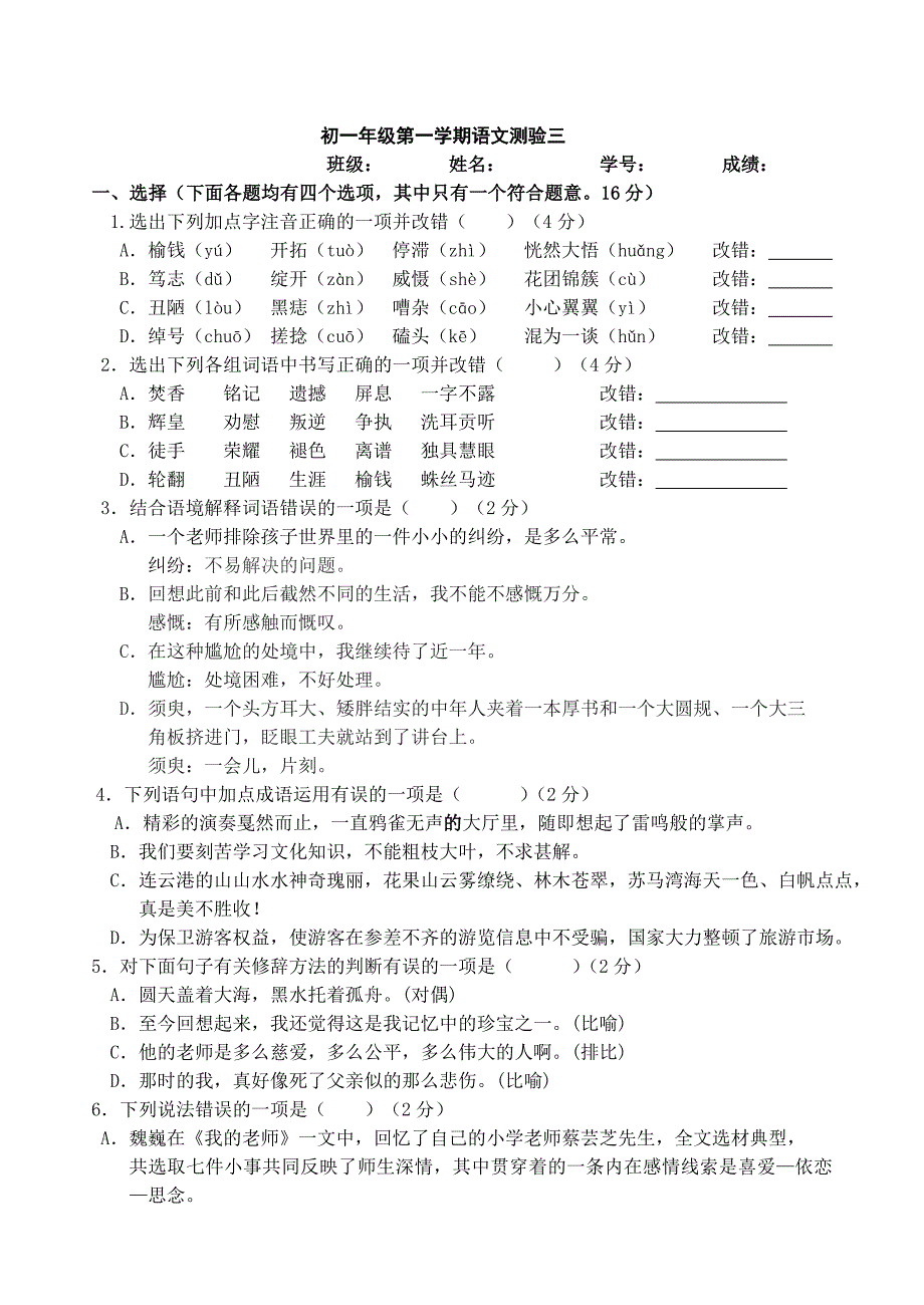 最新人教版七年级上第三次月考语文试卷含答案_第1页