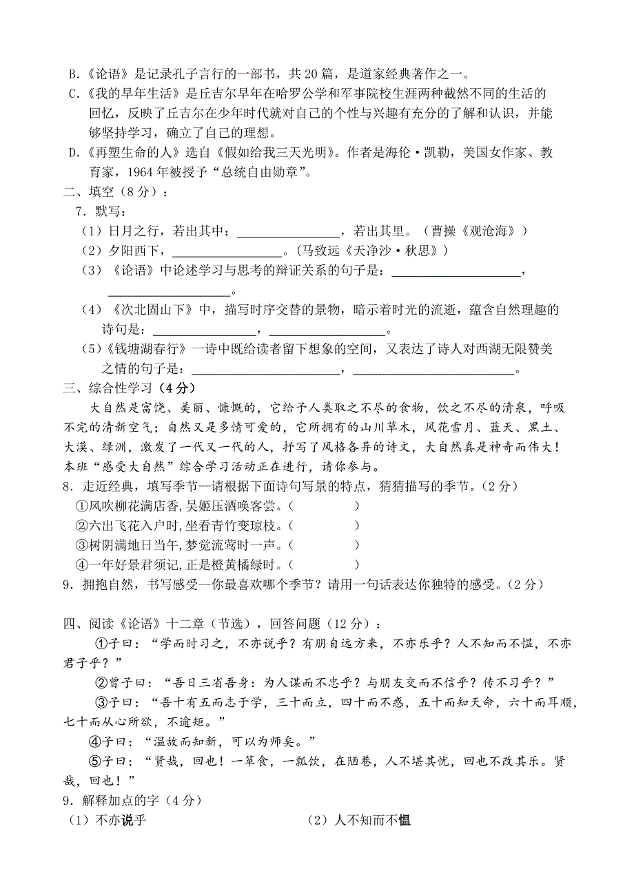 最新人教版七年级上第三次月考语文试卷含答案_第2页