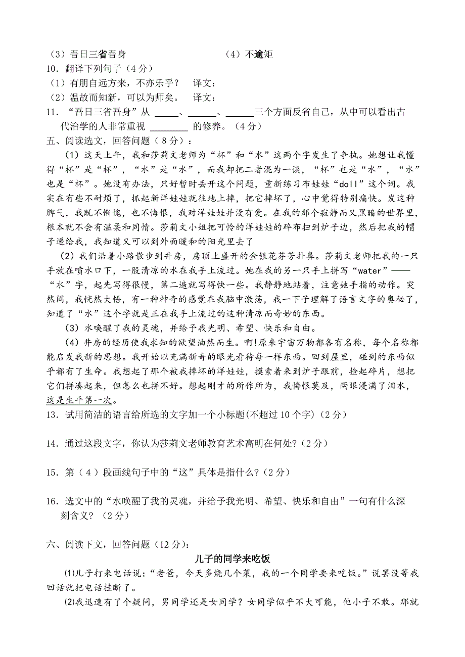 最新人教版七年级上第三次月考语文试卷含答案_第3页