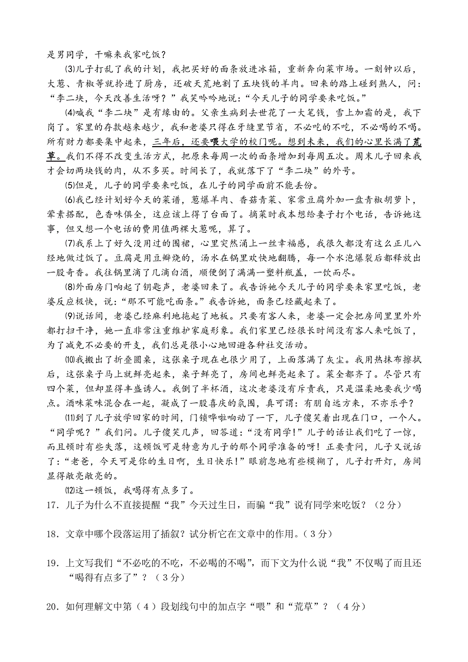 最新人教版七年级上第三次月考语文试卷含答案_第4页