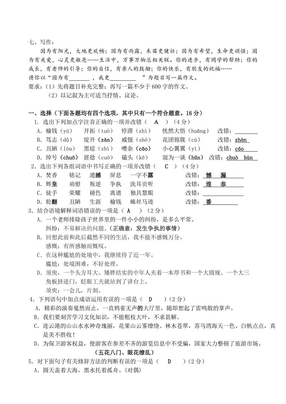 最新人教版七年级上第三次月考语文试卷含答案_第5页