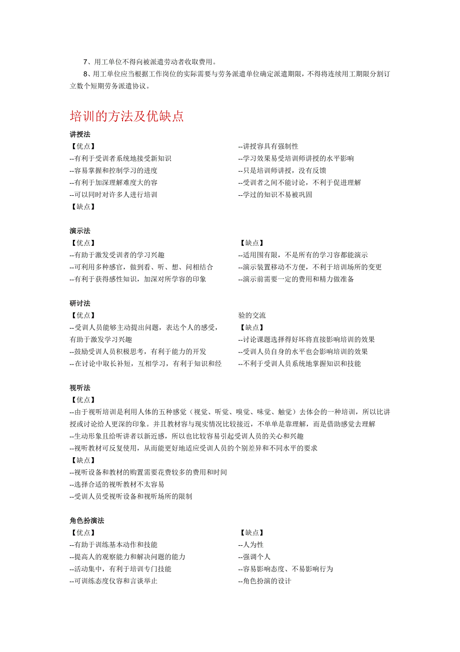 劳务派遣的优缺点_第3页