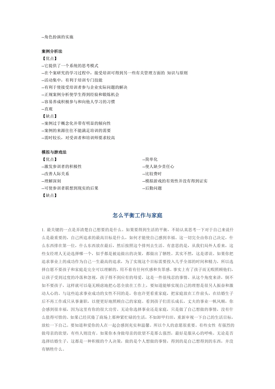 劳务派遣的优缺点_第4页