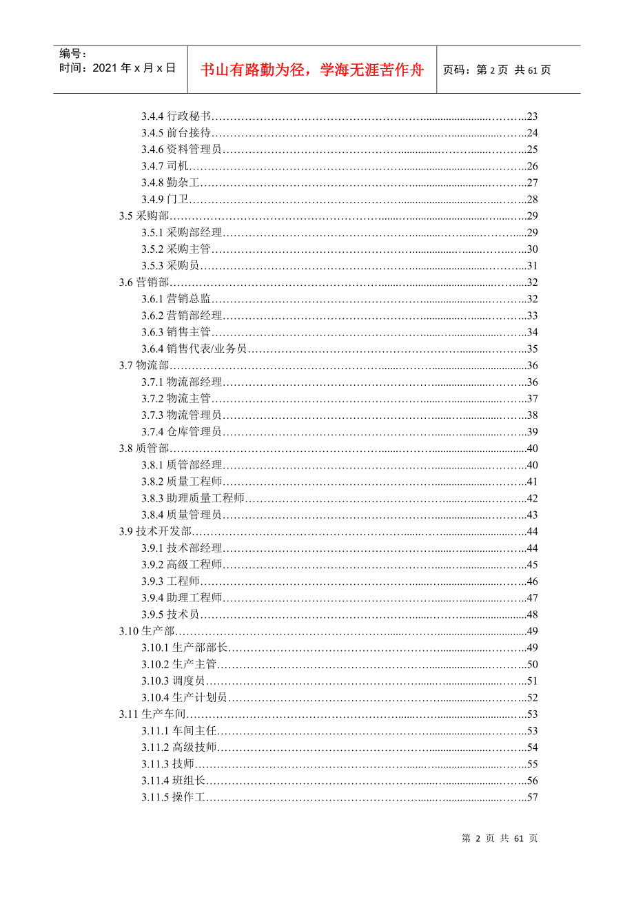 江苏省各行业标准岗位薪酬调查分析报告_第2页