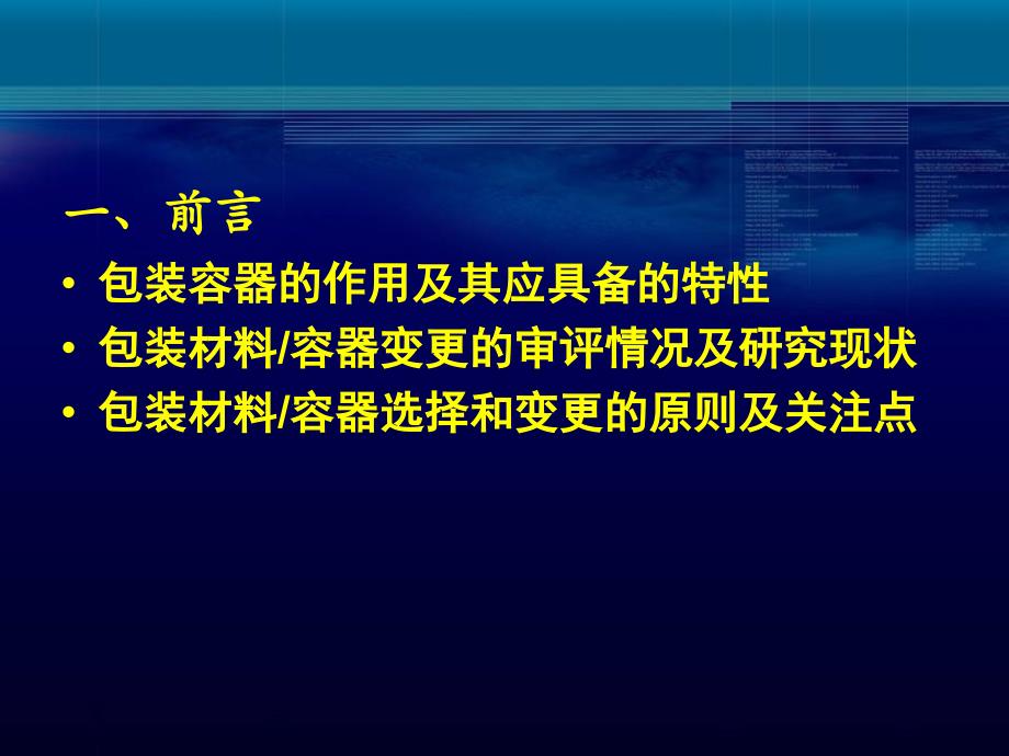 丰梅君包装材料和容器变更的技术要求及案例分析课件_第3页