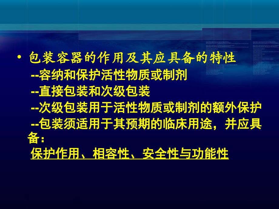 丰梅君包装材料和容器变更的技术要求及案例分析课件_第4页