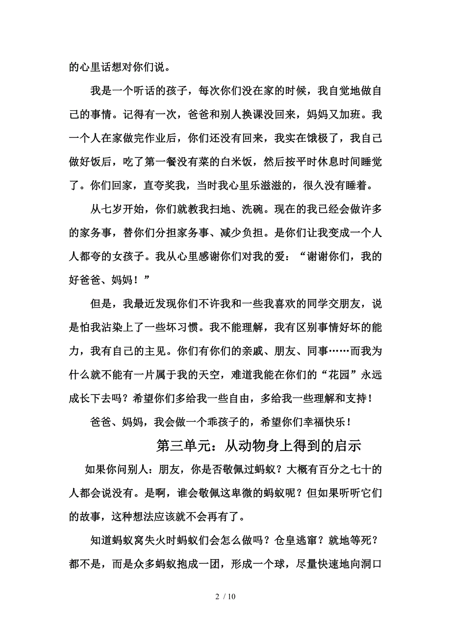 四年级下一至八单元作文_第2页