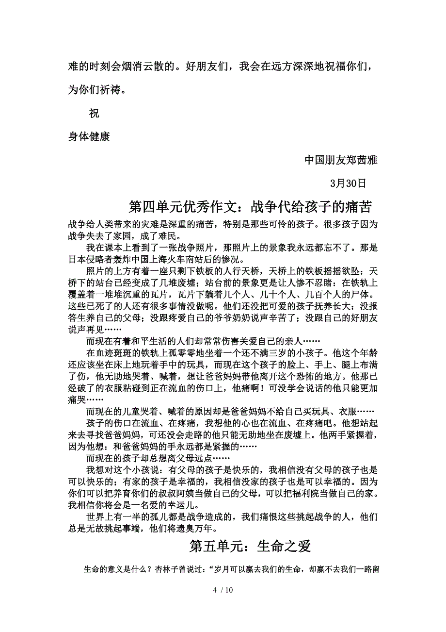 四年级下一至八单元作文_第4页