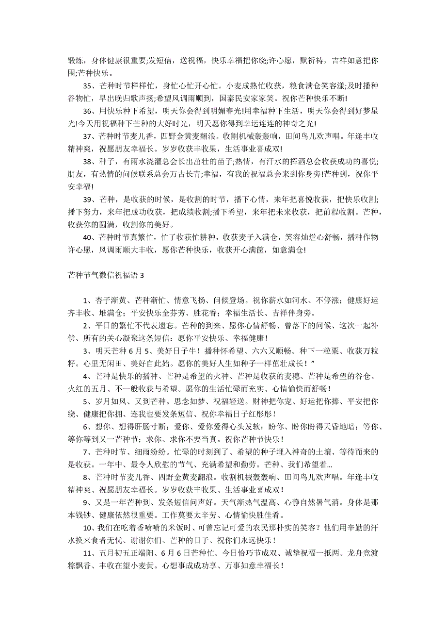 芒种节气微信祝福语_第4页