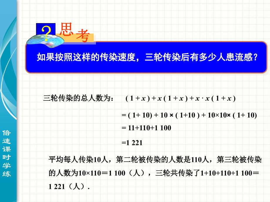 实际问题与一元二次方程1_第3页