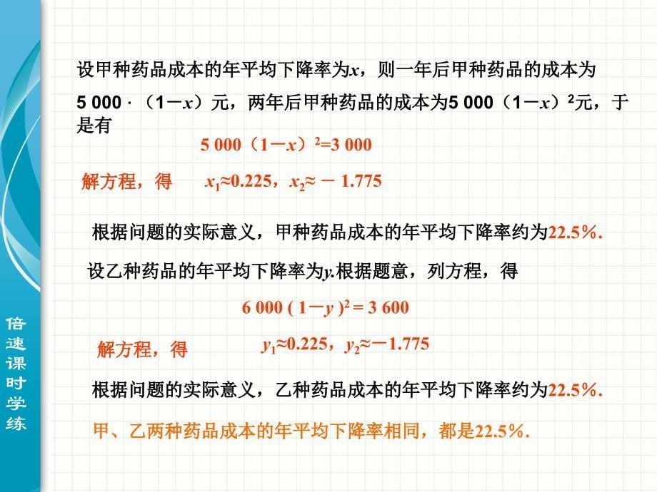 实际问题与一元二次方程1_第5页