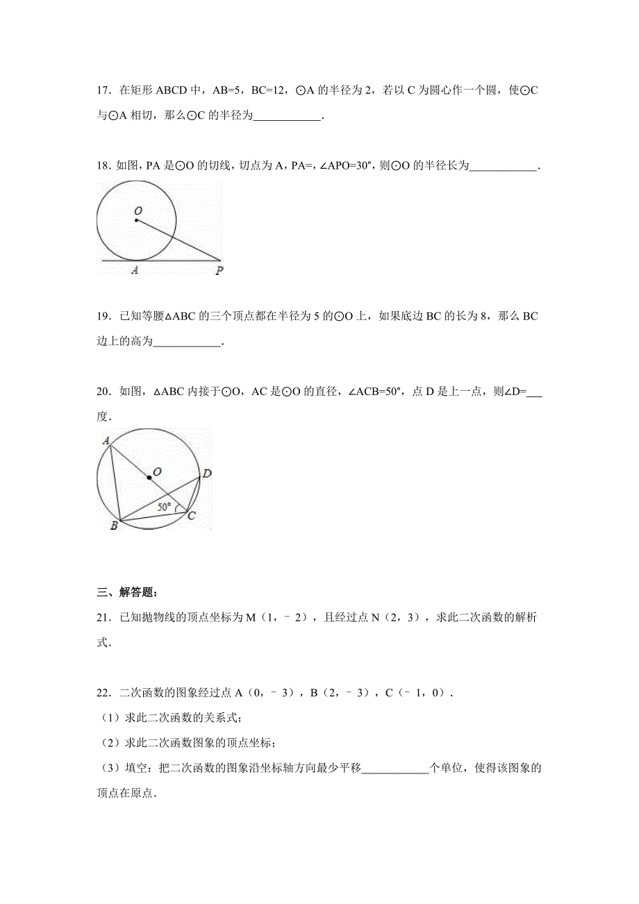 中考数学模拟试卷（3月份）_第3页