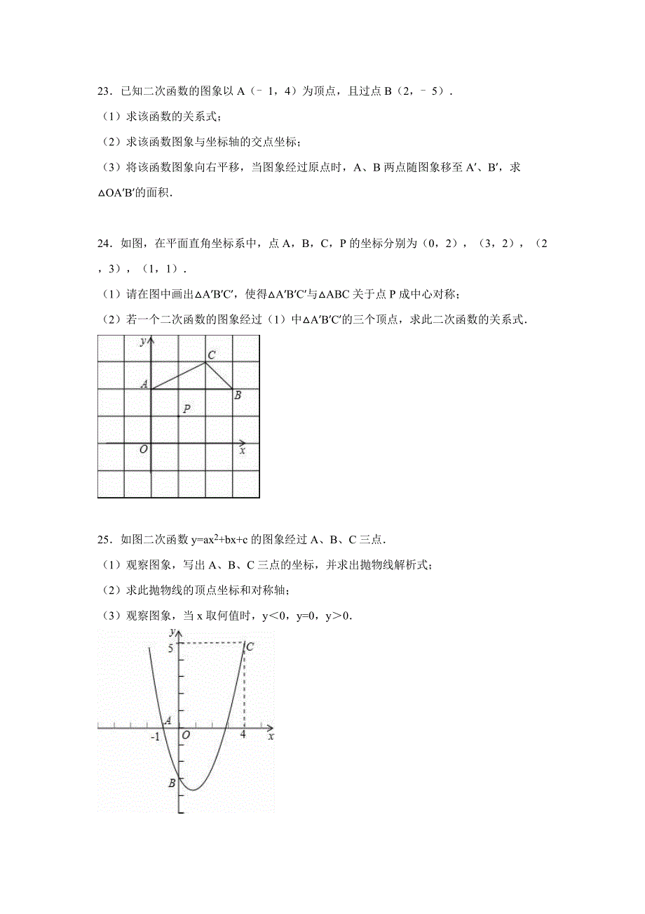 中考数学模拟试卷（3月份）_第4页