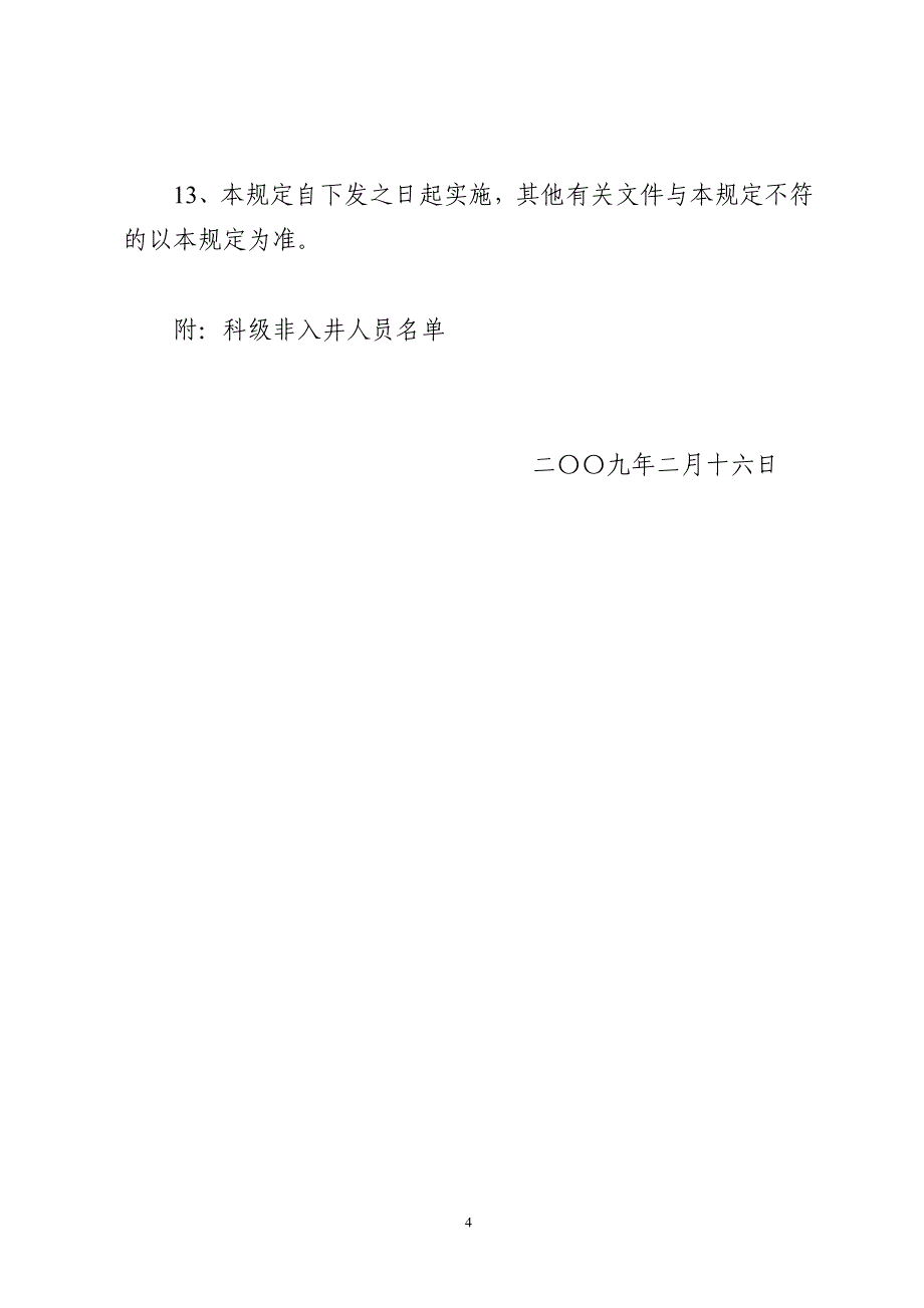 副科级以上管理人员查三违管理规定.doc_第4页