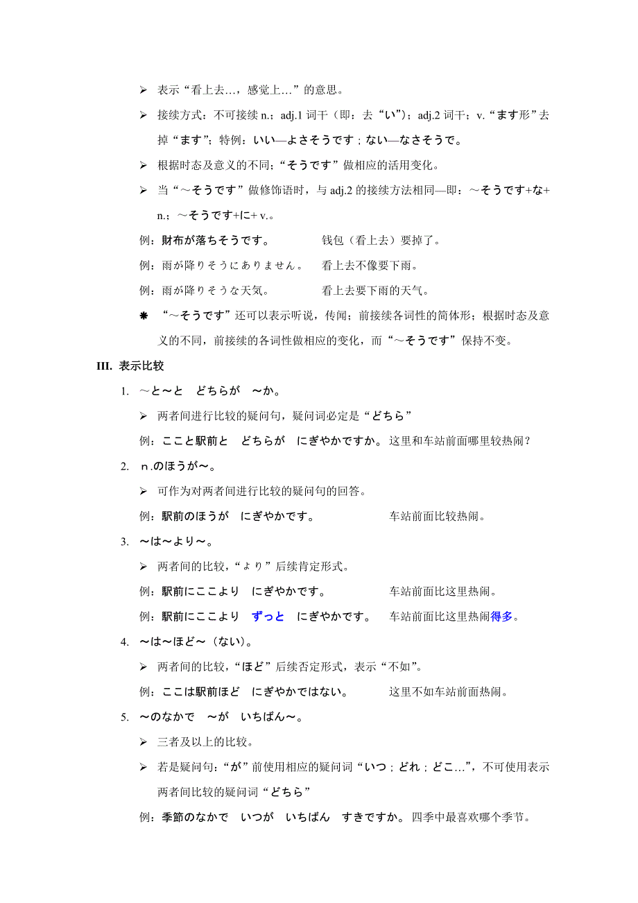 日语初级自学笔记-语法篇_第2页