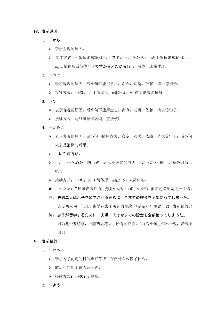 日语初级自学笔记-语法篇_第3页