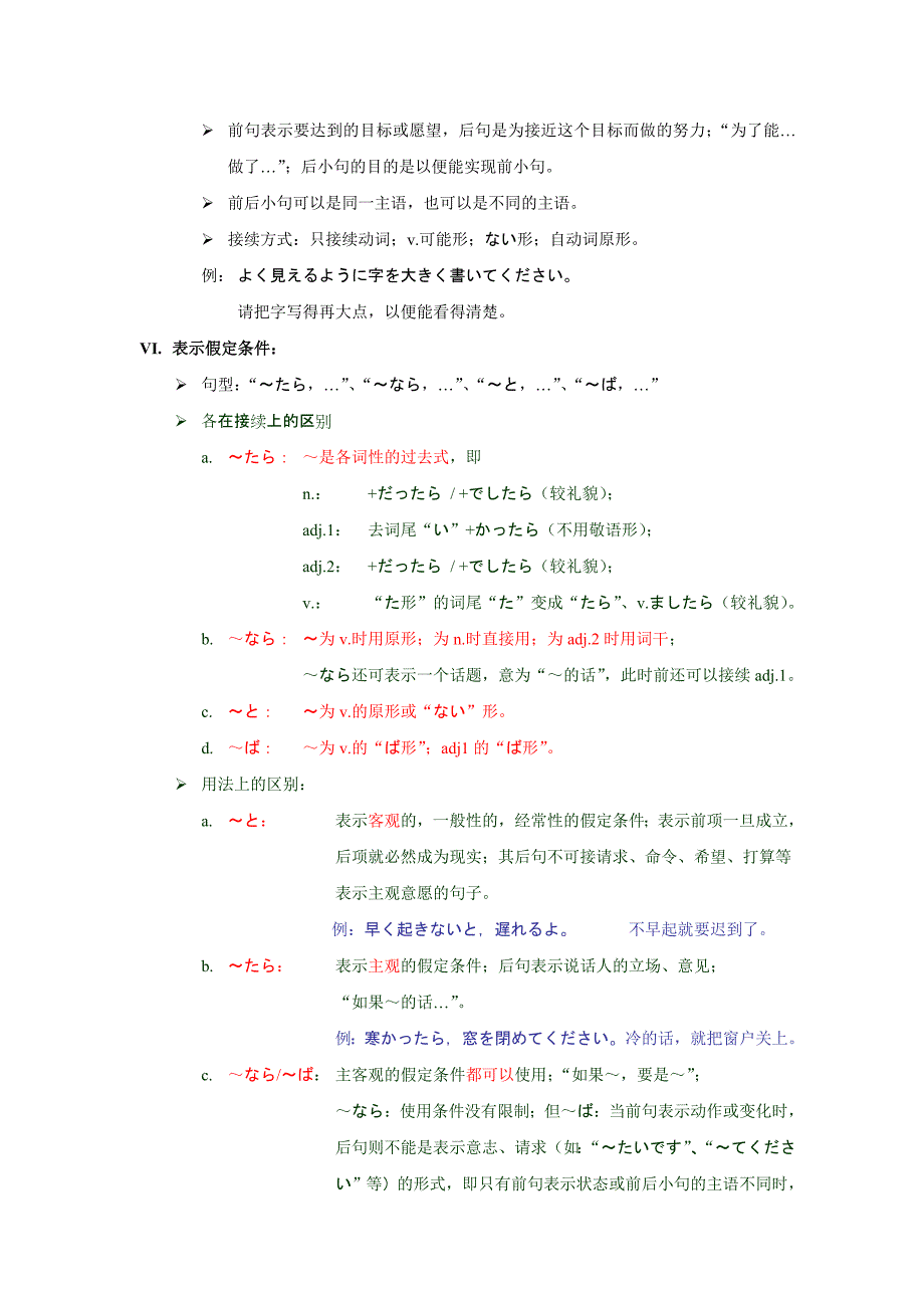 日语初级自学笔记-语法篇_第4页