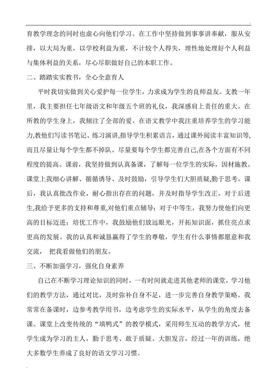 优秀支教教师事迹材料 郭迎慧_第2页