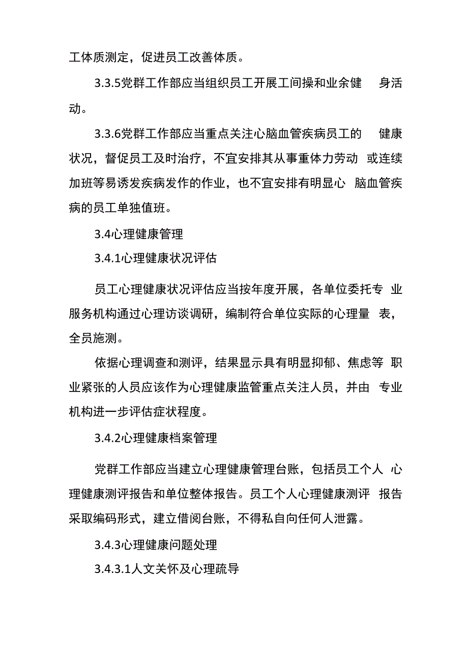 公司员工健康管理实施细则_第4页