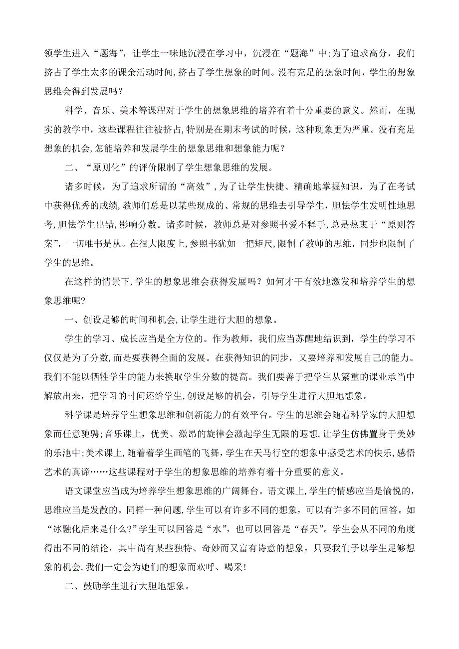 小学语文教学中的困惑与思考_第4页