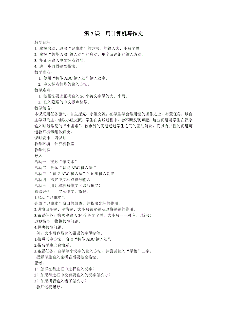 三年级信息技术第一册(下)教案2_第1页