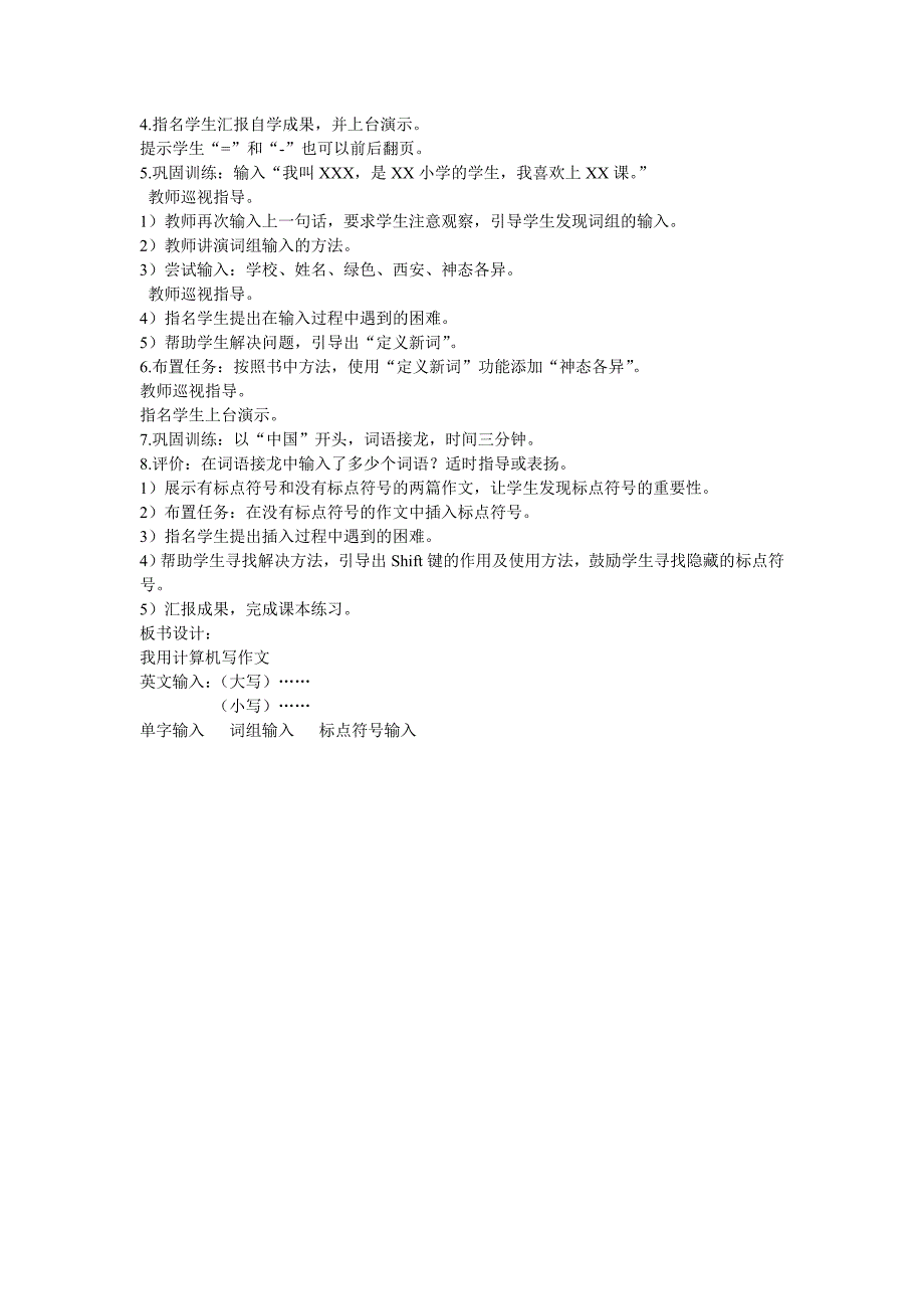 三年级信息技术第一册(下)教案2_第2页