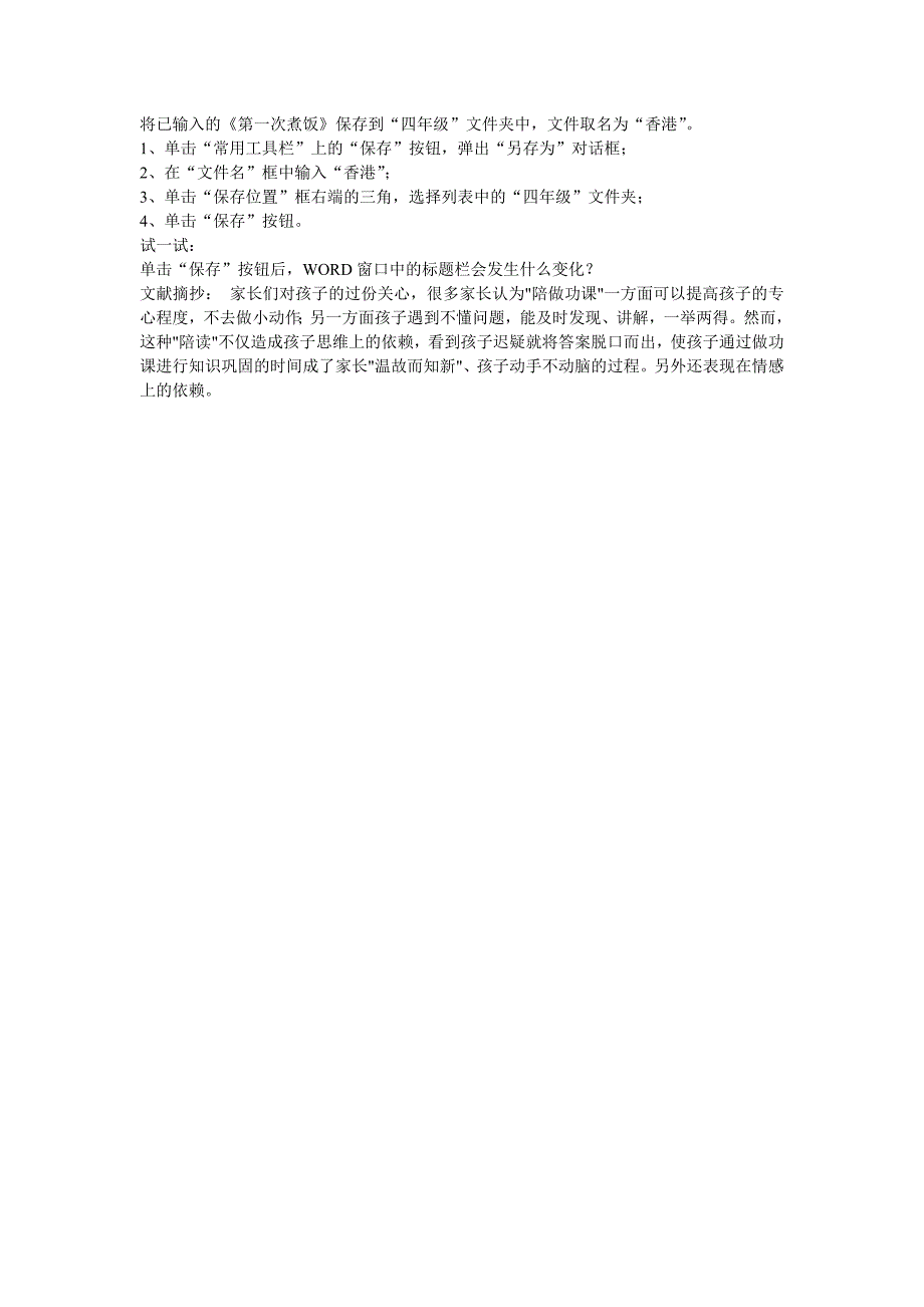 三年级信息技术第一册(下)教案2_第4页